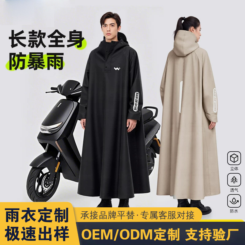Electric scooter/bicycle raincoat, long style, separate design for rider and vehicle, full-body protection against heavy rain, unisex, adult-sized, specifically designed for cycling
