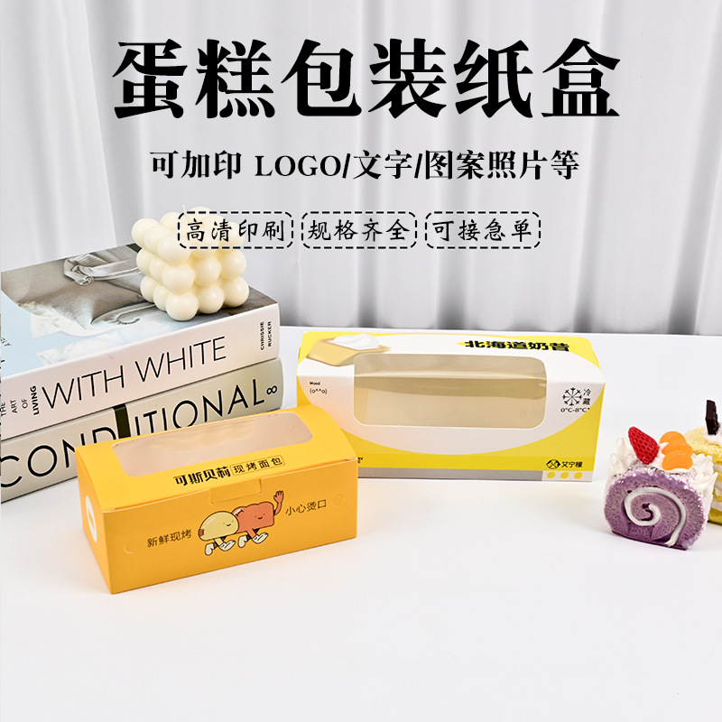 现烤面包包装盒一次性蛋糕盒加厚带盖免折打包纸盒可视批发糕点