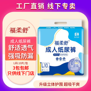 Fu roushu adult diapers for the elderly, diapers for the elderly, women, men's large non-pull pants, diapers for the elderly