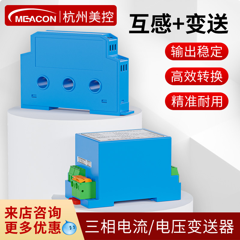 三相电压变送器单相直流信号穿孔电流变送器电流4-20mA电量变送器