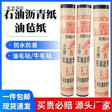 房屋石油沥青纸油毡防水卷材补漏材料地基仓库防潮土牛布油麦太保