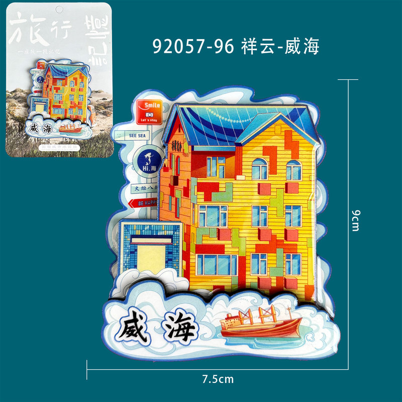 山東省威海冷蔵庫マグネット木製文化創造国家トレンド景勝地旅行お土産ホットセールランドマーク冷蔵庫マグネット在庫あり|undefined