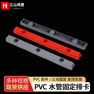 Крепление-держатель для труб PVC на три точки