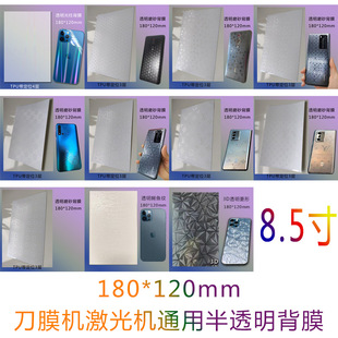 TPUȫ���{�~�y��Ĥ180*120mm8.5�絶Ĥ�и���и��֙C��Ĥ��ճ