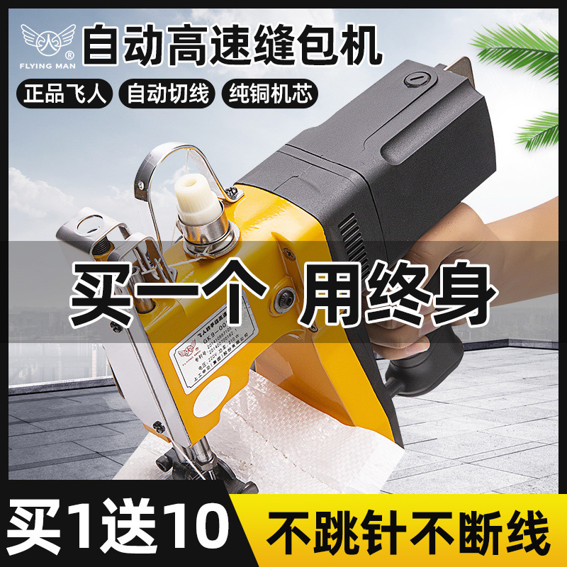 飞人牌缝包机手提式小型家用电动编织袋封口机打包封包机插电GK9
