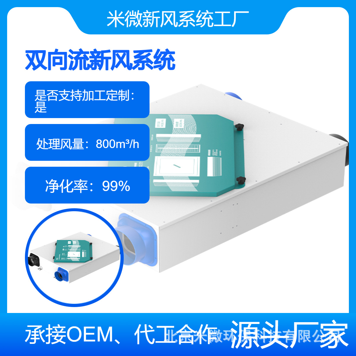 米微吊装式双向流新风机 校园新风 全热交换 净化消杀换气