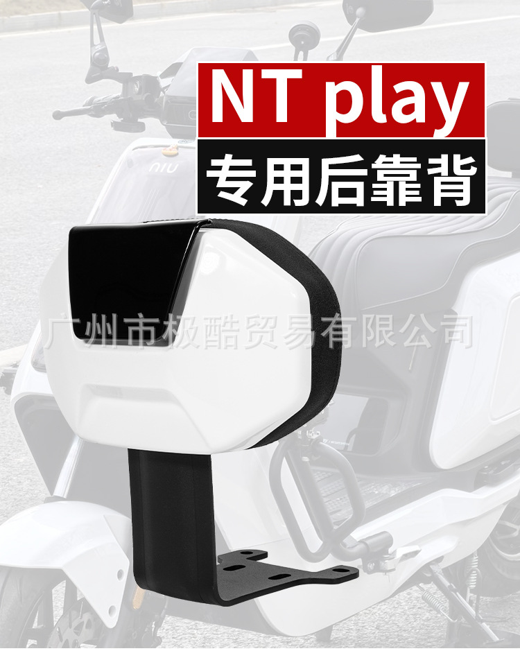 Suitable for Electric Vehicle Ntplay Rear Backrest, Special Thickened Rear Back Cushion, Rear Seat Backrest Pad Modification Accessories