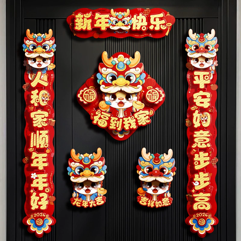 2024 Новый Магнитный куплет Весенний фестиваль Весенний Фестиваль куплет трехмерная входная дверь фу персонаж дверная наклейка новогодние украшения