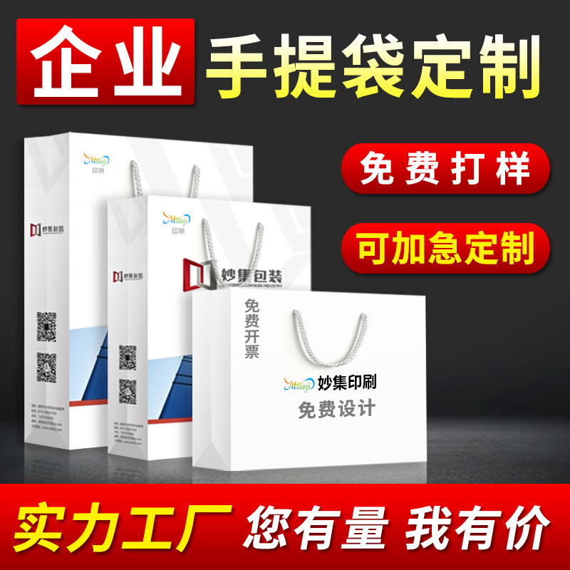 手提袋纸袋可印LOGO企业服装礼品袋批发广告购物白卡包装袋子