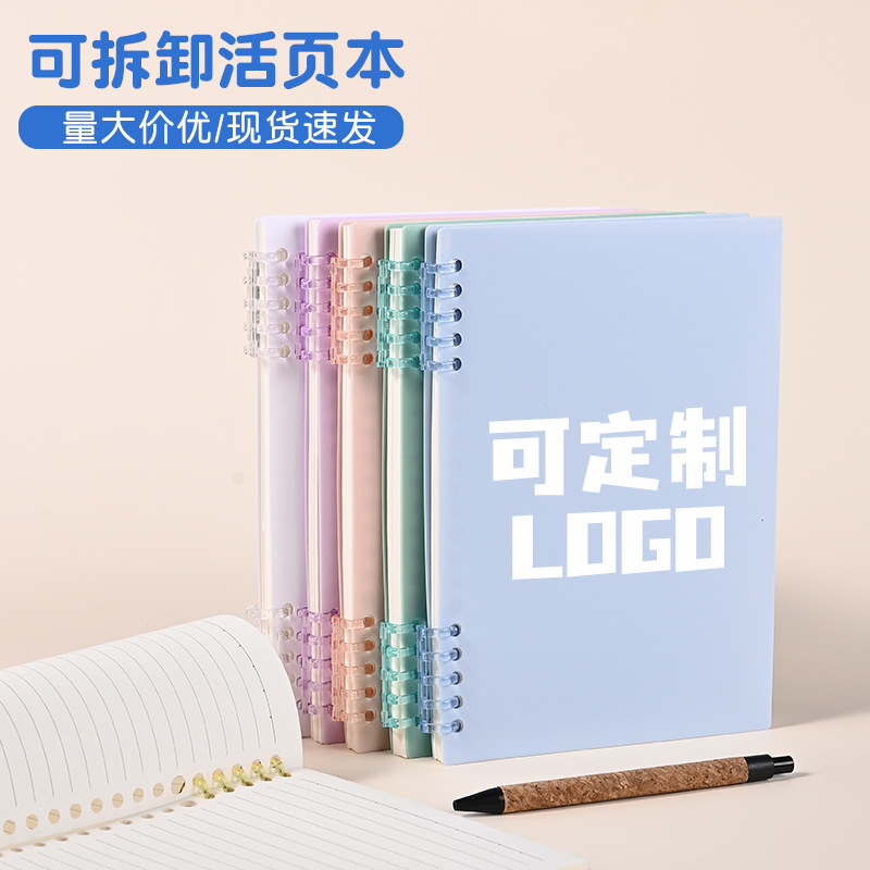 B5可拆卸活页本定制高颜值不硌手线圈加厚笔记本a5学生记事日记本