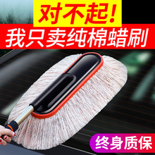 汽车除尘掸子擦车专用不伤漆扫灰尘刷车用神器纯棉蜡刷子拖把高级