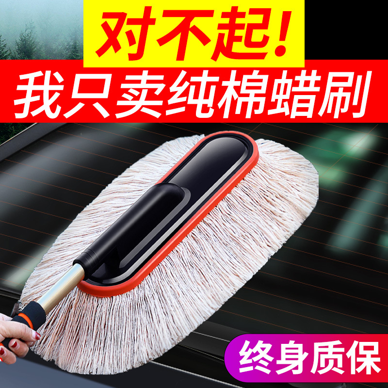 汽车除尘掸子擦车专用不伤漆扫灰尘刷车用神器纯棉蜡刷子拖把高级