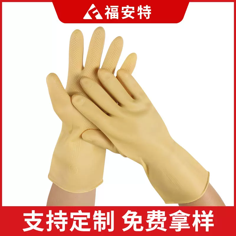 定制乳胶家务手套厨房洗碗家政清洁防水加长防滑耐磨加厚家用手套