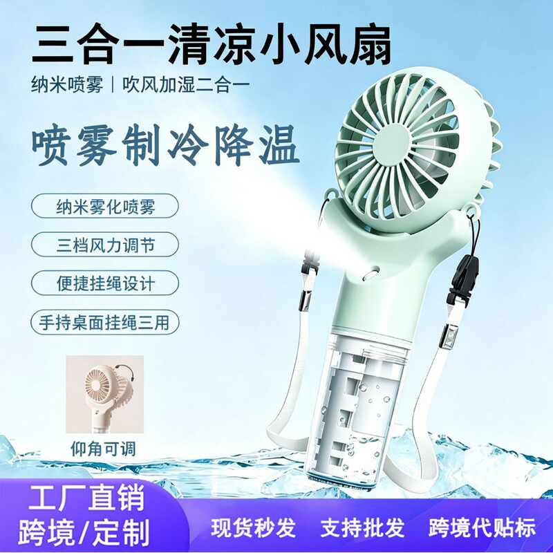 Handheld small fan for outdoor and office use, portable electric fan with spray cooling and humidification, multifunctional and portable