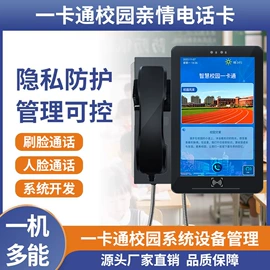 一卡通系统;结算设备;节水设备