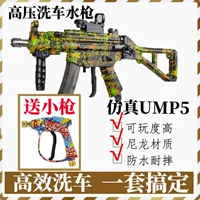 UMP45 Интернет-знаменитость, автомойка, искусственный водяной пистолет высокого давления, коммерческая пена, бытовая машина для мойки автомобилей, усилитель, распылитель