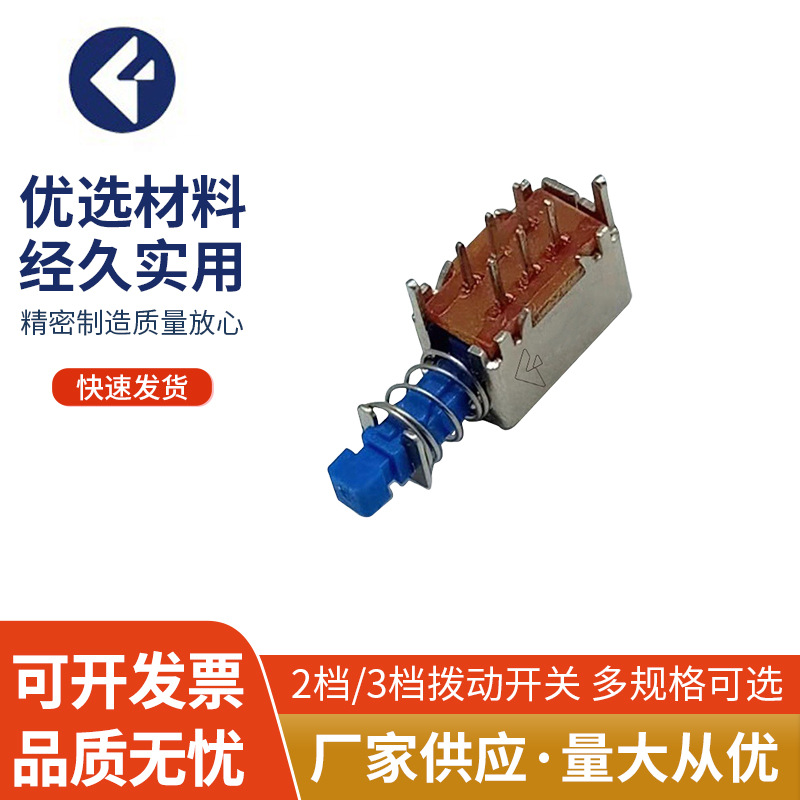 供应立式拨动开关PS22E05自锁开关 冰箱系电池盒转换拨动开关批发