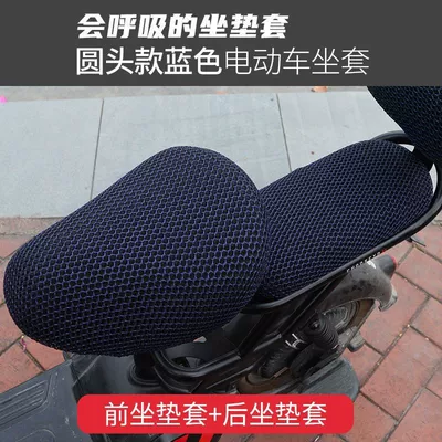Seat Cover Four Seasons Universal — Electric car cushion - honeycomb-mesh-blue-round-head-front-seat-cover-rear-seat-cover