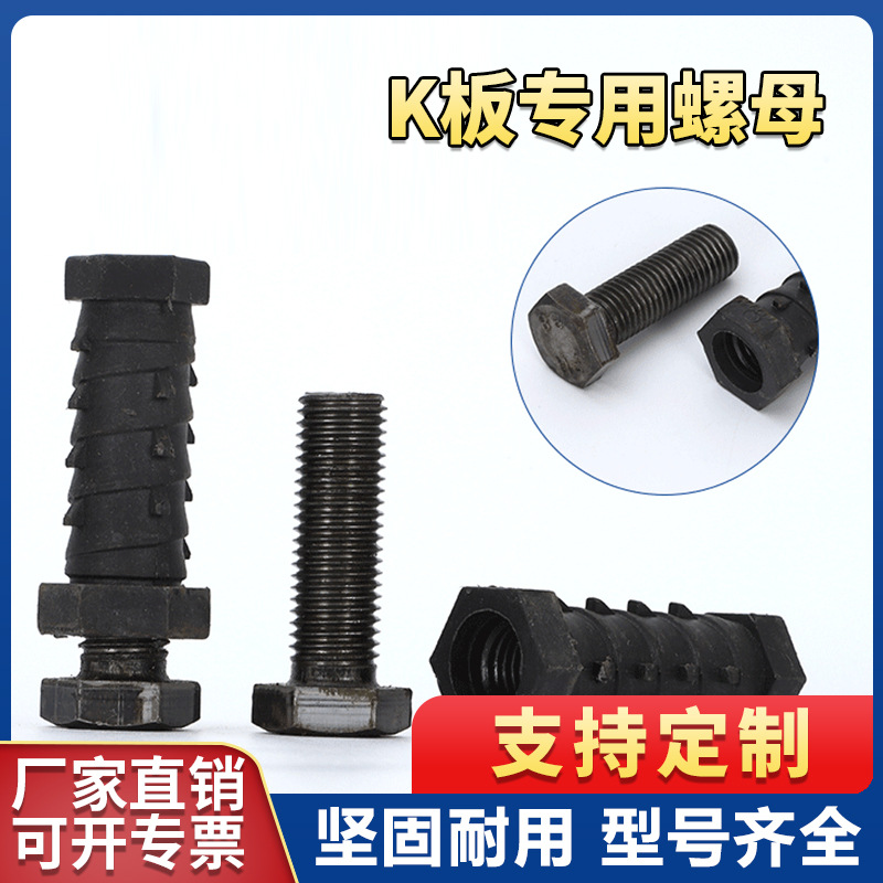 K板螺母 加厚铝模配件K板螺母 铝模辅材K板螺栓螺母