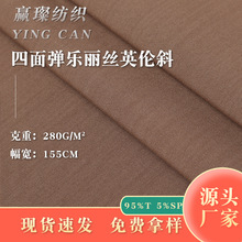 四面弹乐丽丝英伦斜套装西服面料280gsm秋冬厚款爆款快返现货供应