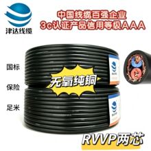 津达RVVP屏蔽线二芯0.5/0.75/1国标足米无氧纯铜信号控制电线电缆