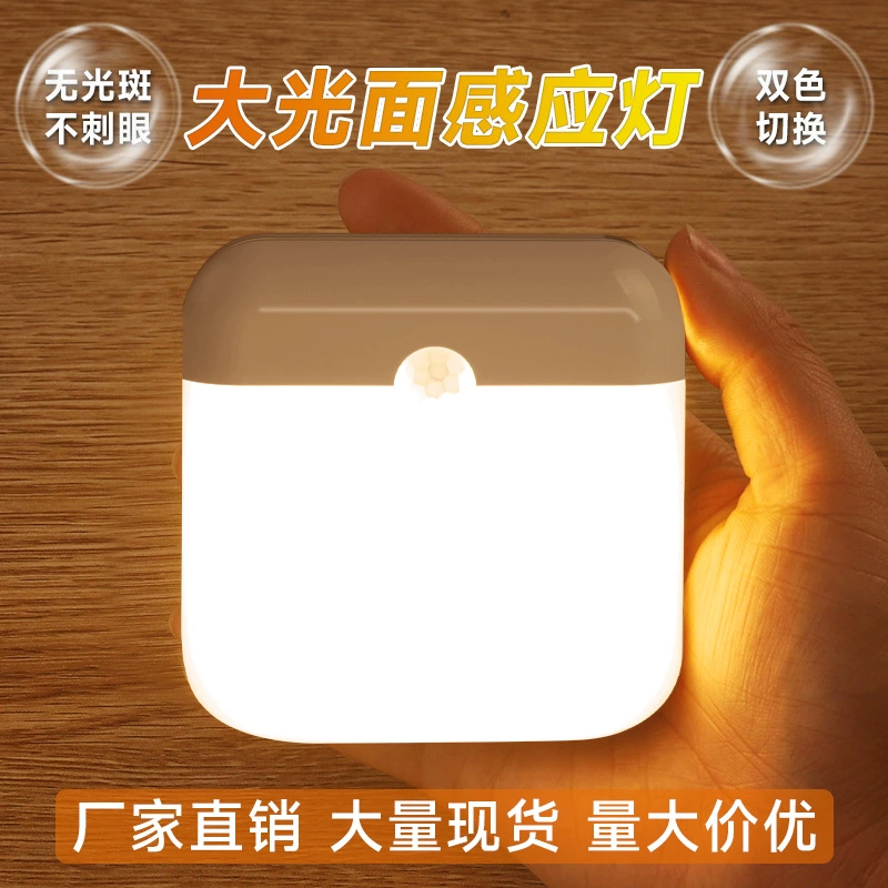 Новый датчик тела свет ночью автоматический свет домашний коридор проход интеллектуальный звуковой свет подзарядки ночник