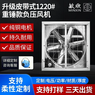 敏欣抽风机1220型养殖场畜牧大棚负压风机工业排风扇低噪音排烟