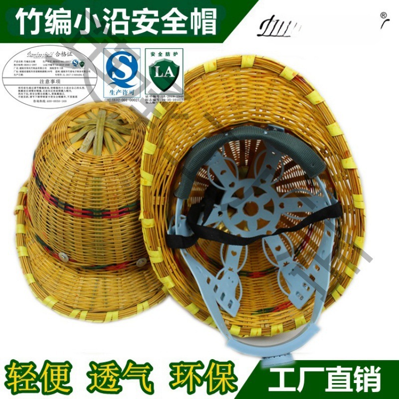 藤条帽凉爽标工程帽施工夏天头盔竹编工地建筑演出垒德株