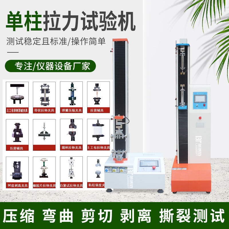 电子拉力试验机塑料金属编织电子拉力测试剪切剥离拉伸压缩测试