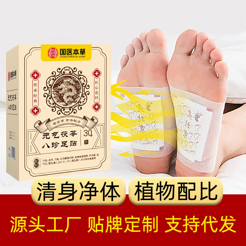 老北京元気茯苓八珍と足貼り艾葉と生姜紅花睡眠足貼り足底仁震え音代発|undefined