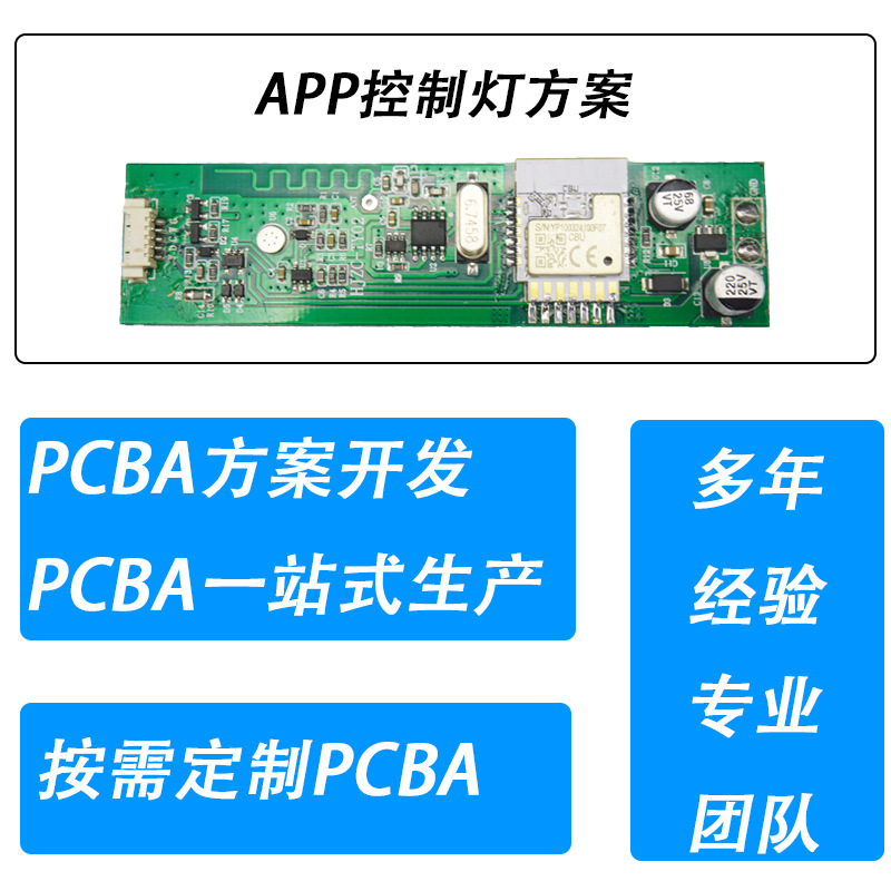 涂鸦APP线路板pcba方案开发方案
