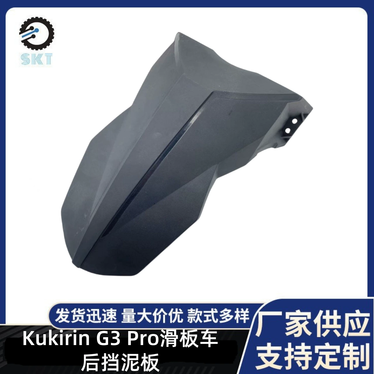 Kukirin Электрический скутер задние крылья Применимо Kukirin G3Pro скутер задние крылья аксессуары