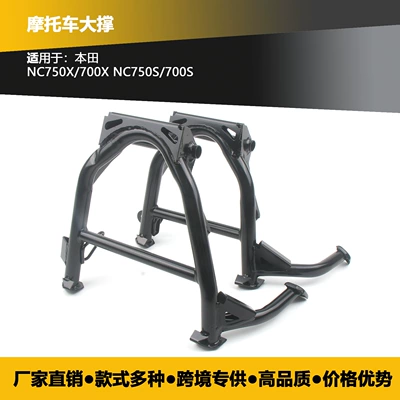 Suitable for Honda NC700S/X NC750S/X modified big foot support frame big support central bracket (Motorcycle frame)