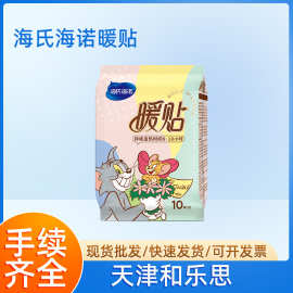 批发代发海氏海诺暖贴暖宝宝持久发热小时一次性发热暖贴