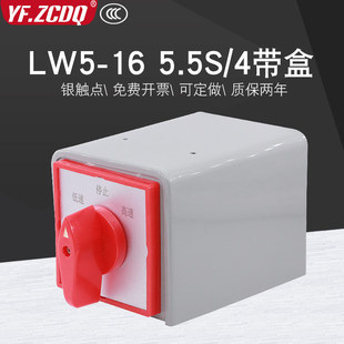 LW5-16 5.5S/4 double-speed motor with Iron Bottom box high and low speed speed speed control switching 16A universal switch