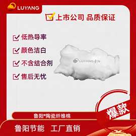 山东鲁阳窑炉缝隙填充用隔热保温酸铝纤维棉陶瓷纤维散棉耐高温