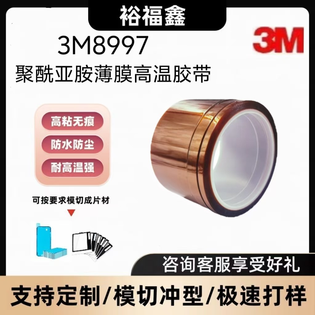 3M8997茶色高温胶带聚酰亚胺PI薄膜耐高温PCB线路板高温遮蔽保护
