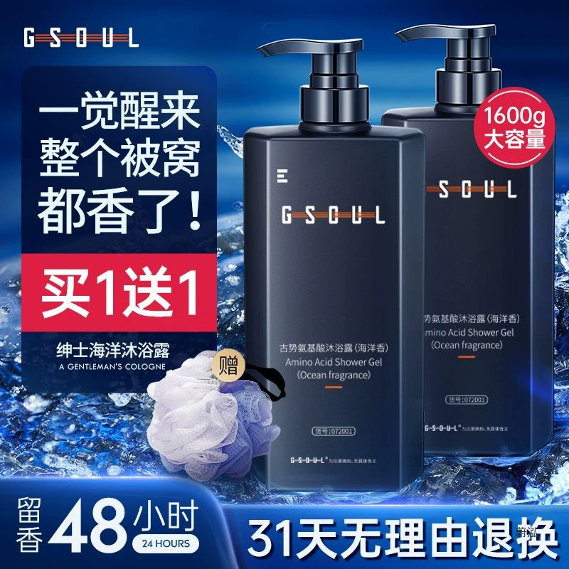 Гель для душа с аминокислотами, освежающий аромат, супер аромат, очищающий, освежающий, освежающий аромат, шампунь для мужчин 2-в-1