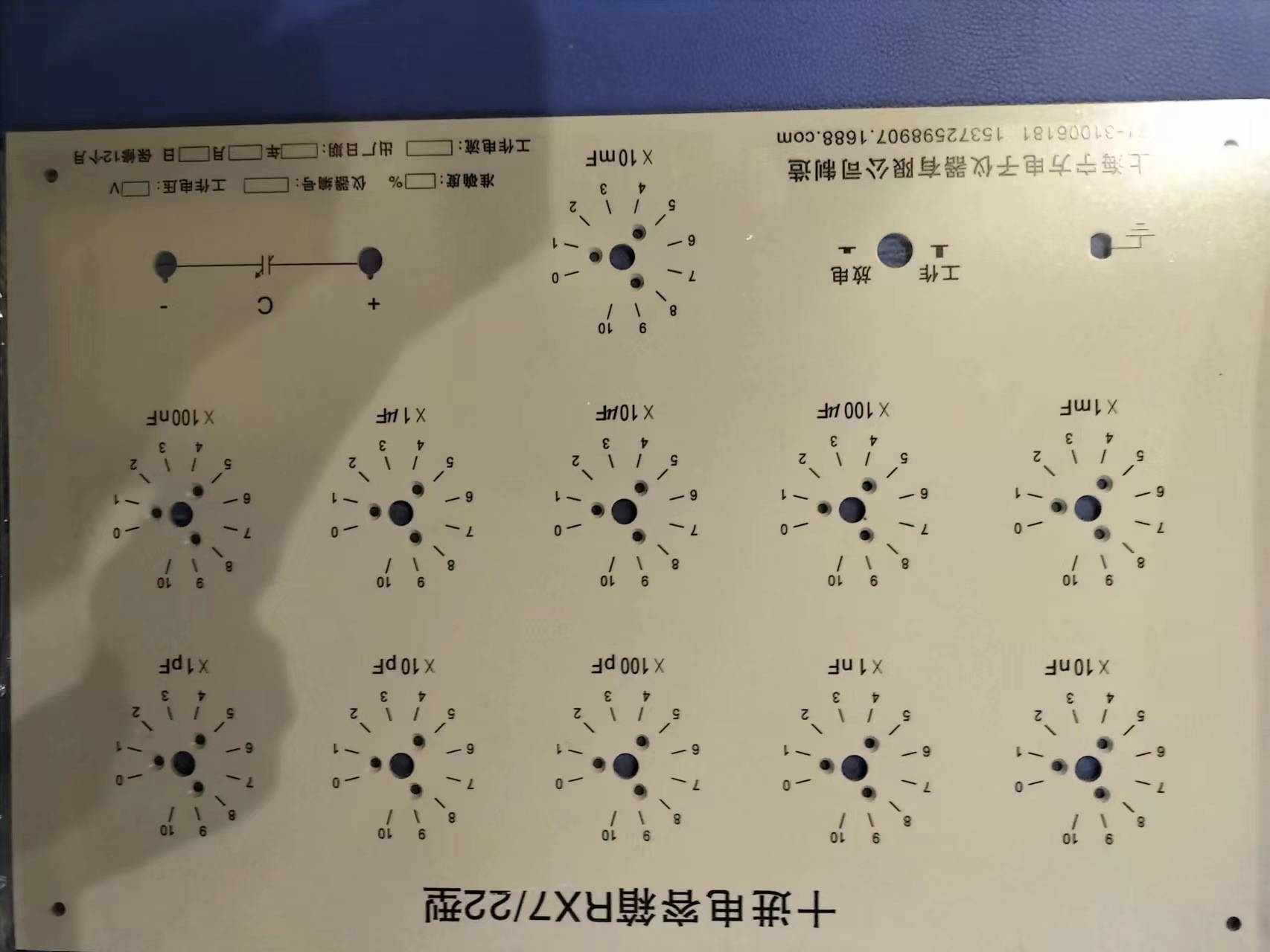 十进式宽量程电容箱RX7-22型