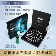 安奈雅水光动能素补水保湿注氧玻尿酸原液安瓶外泌体精华液美容院