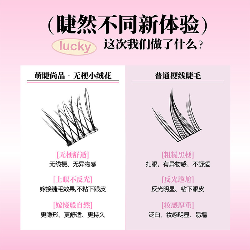 萌睫尚品免胶无梗小绒花假睫毛妈生自然仿真分段式卷翘自粘眼睫毛|undefined