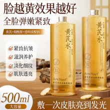 研春堂黄芪紧致抗皱爽肤水  淡化细纹滋润补水提亮肤色黄芪精华水