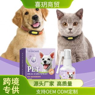 Yegbong Oral Cleaning Spray Cleans Tartar, Teeth Stains, Oral Odor, Freshens Breath, Neutral for Cats and Dogs