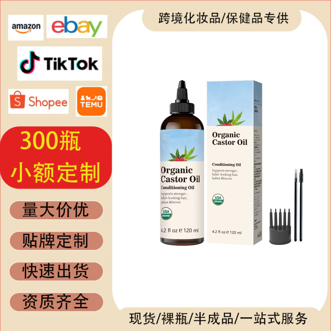 Organic Castor oil Abundance Hair oil brush natural hair conditioner Cross border Foreign trade South America Northeast Asia TK
