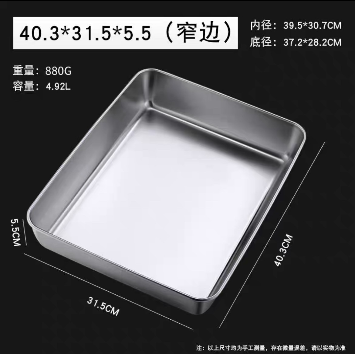 스테인리스 사각접시 길이 40 x 너비 31.5 x 높이 5.5
