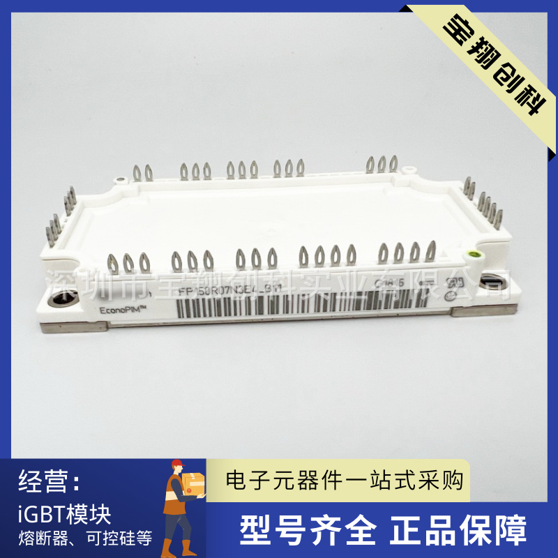 FP150R07N3E4-B11 150R07N3E4斩波模块IGBT