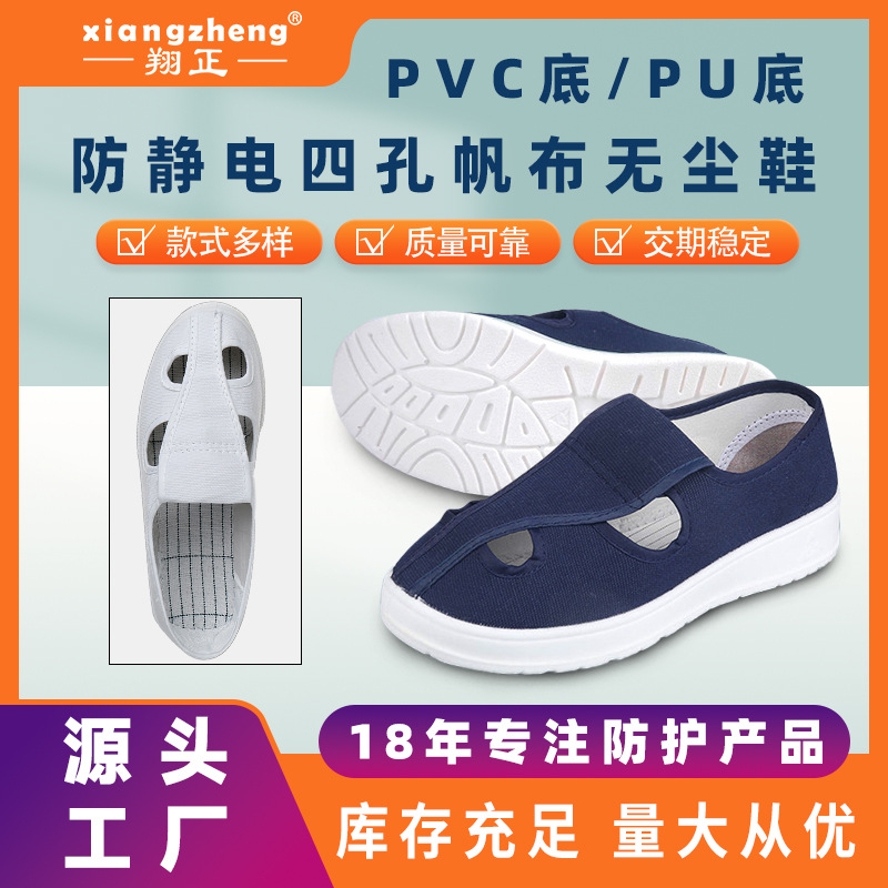 防静电鞋PU软底加厚帆布鞋车间食品厂工作鞋男女PVC四孔无尘鞋夏