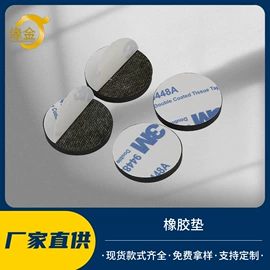 包装制品配件;胶垫;文具贴纸