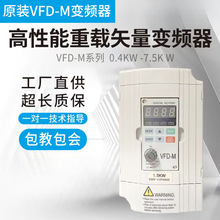 TAIDA变频器VFD-M三相380v单相220V0.75 1.5 2.2 5.5KW电机调速器