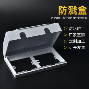 Type 86 Double Socket Waterproof Splash-proof Box Bathroom Toilet 2 Two-position One-piece Switch Protective Cover Waterproof Cover